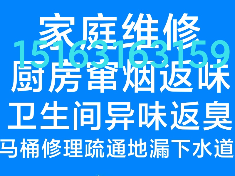 文登區(qū)修水管水龍頭燈具浴霸開關(guān)插座晾衣架馬桶安裝維修疏通下水