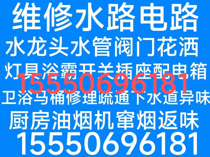 文登修水電衛(wèi)浴晾衣架廚衛(wèi)竄煙返味疏通馬桶地漏下水道