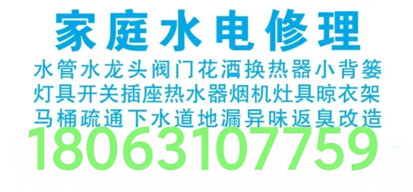 文登區(qū)家庭電路燈具修理水龍頭水管馬桶疏通地漏下水道異味返臭