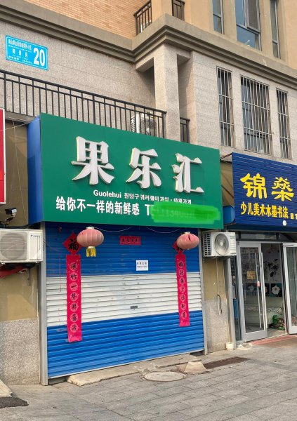 文登環(huán)山小學(xué)正對面門市出租