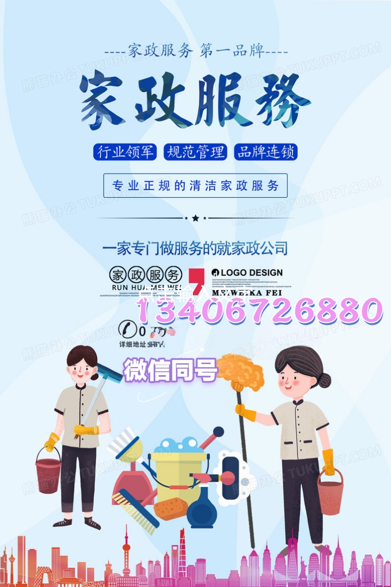 文登家政保潔服務(wù)