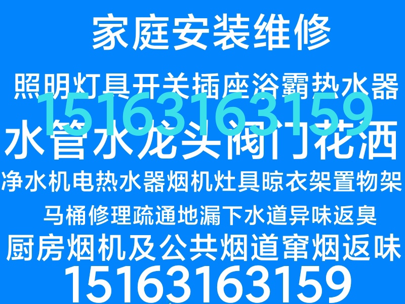 文登區(qū)疏通馬桶地漏下水道快修水管水龍頭燈具浴霸開關(guān)插座晾衣架