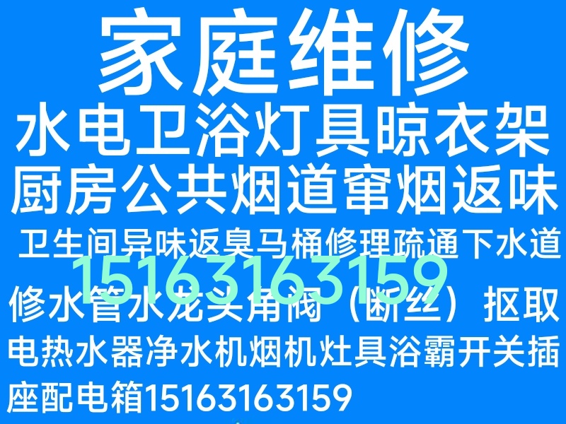 文登區(qū)疏通馬桶地漏下水道快修水管水龍頭燈具浴霸開關(guān)插座晾衣架