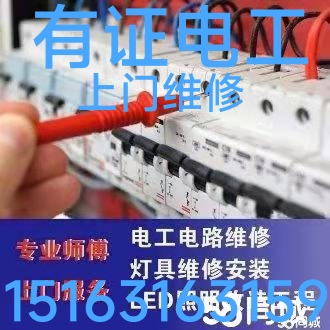 文登區(qū)家庭電路漏電跳閘修理燈具浴霸電熱水器凈水機煙機灶具水龍