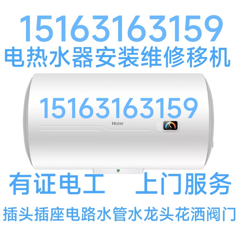 文登區(qū)有證電工家庭維修水電衛(wèi)浴燈具晾衣架馬桶疏通下水道