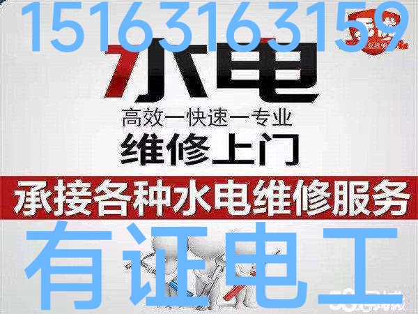 文登區(qū)有證電工家庭維修水電衛(wèi)浴燈具晾衣架馬桶疏通下水道