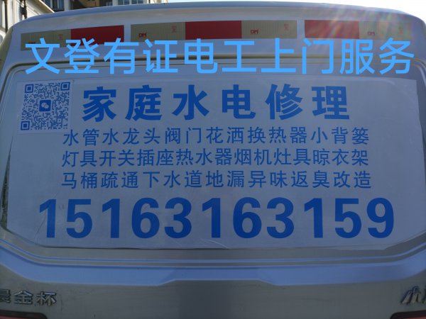 文登區(qū)疏通下水道地漏馬桶修水管水龍頭閥門花灑燈具浴霸開關(guān)插座