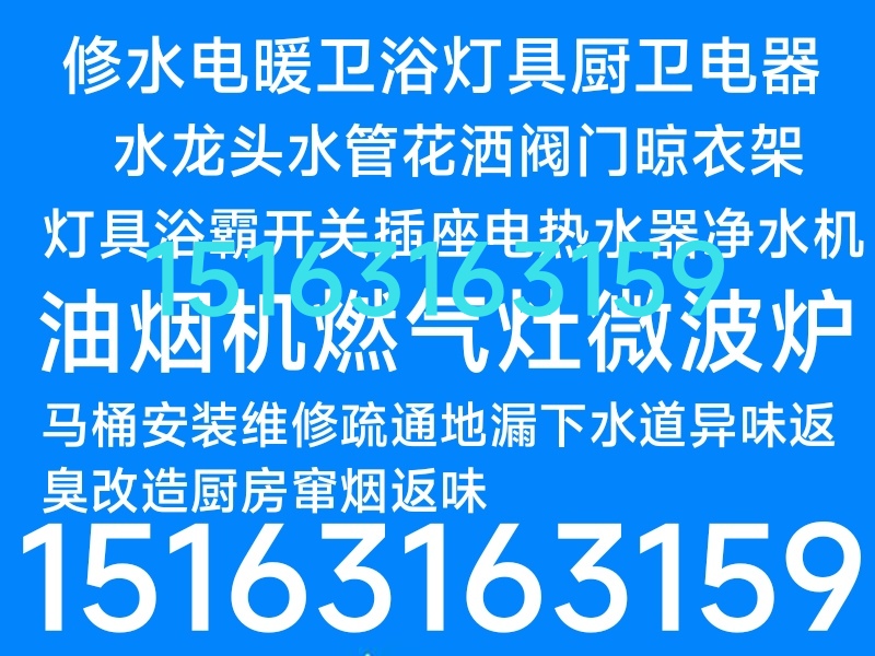 文登區(qū)疏通下水道地漏馬桶修水管水龍頭閥門花灑燈具浴霸開關(guān)插座
