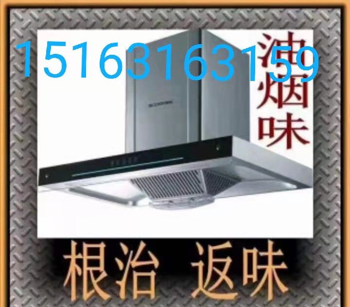 文登區(qū)燃氣灶油煙機修理電熱水器凈水機浴霸燈具晾衣架水龍頭水管